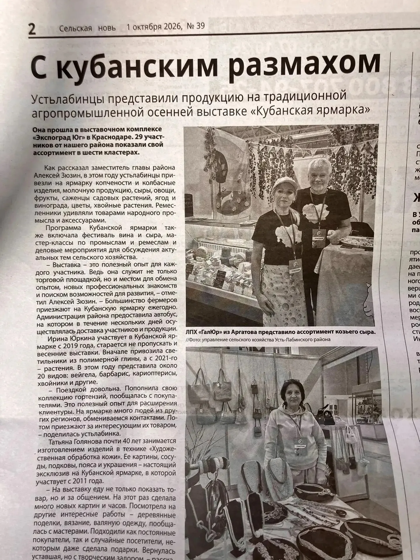 Сельская новь о нас