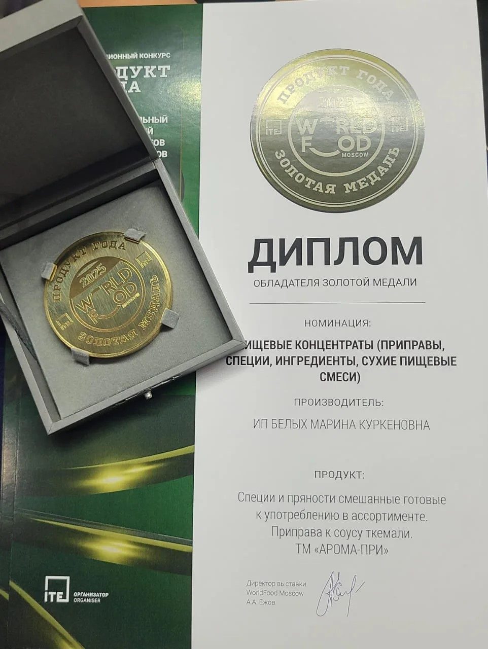 Золотая медаль конкурса «Продукт года» WorldFood Moscow 2025 — приправа к соусу ткемали