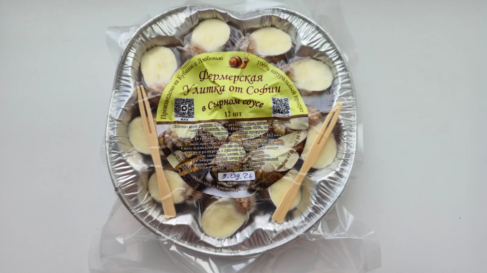 Мясо улиток · Улитка в сырном соусе