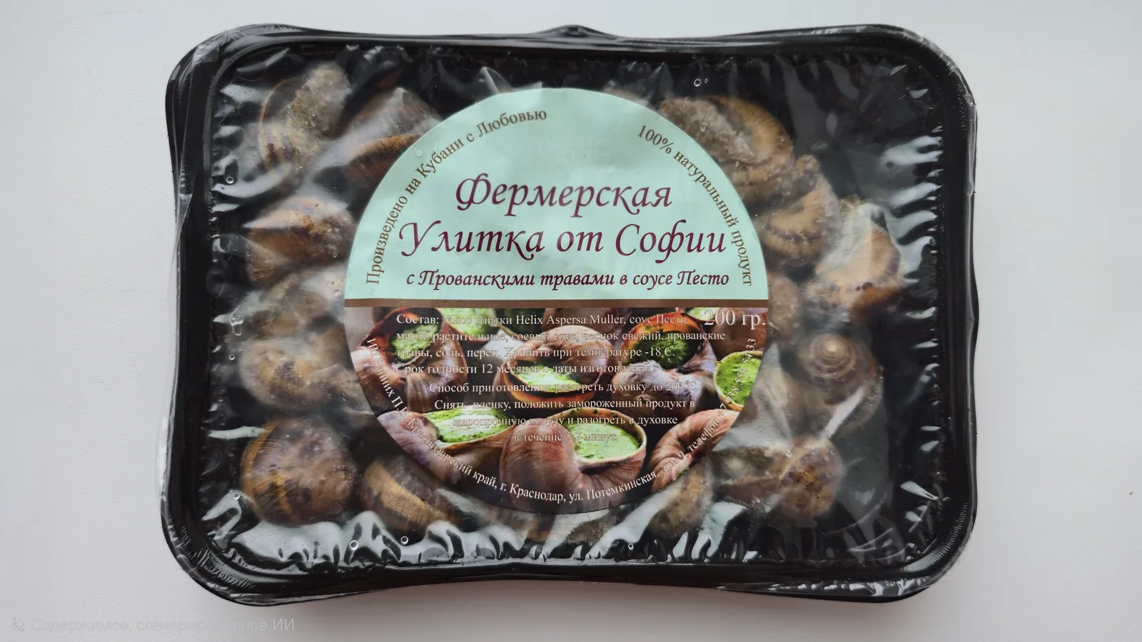Мясо улиток · Улитка в соусе Песто