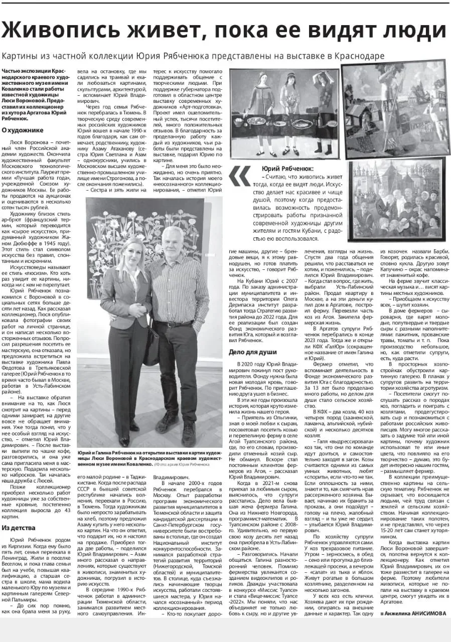 Достижение хозяйства «Козья эко-ферма «ГалЮр»»
