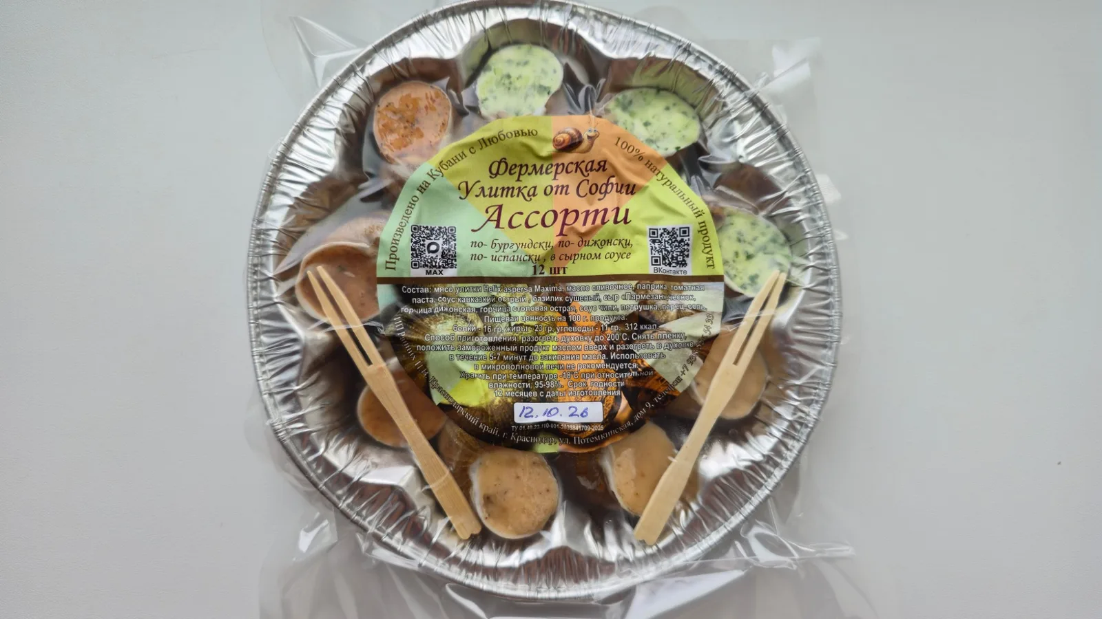 Мясо улиток · Эскарго Ассорти